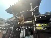 寳泉寺(大阪府)
