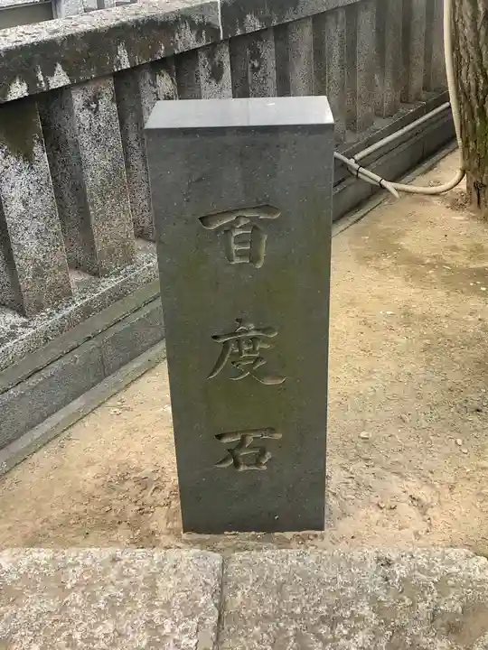 待乳山聖天(本龍院)のその他建物