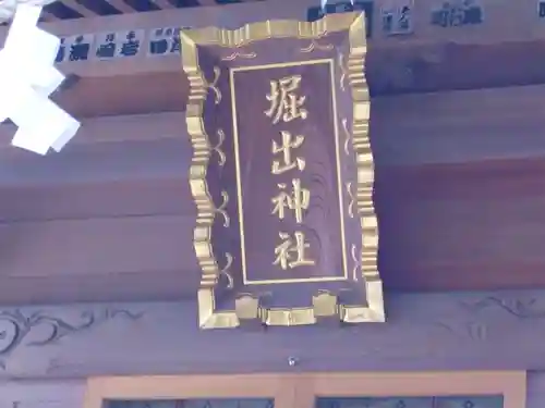 堀出神社のその他建物