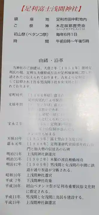 女浅間神社(栃木県)