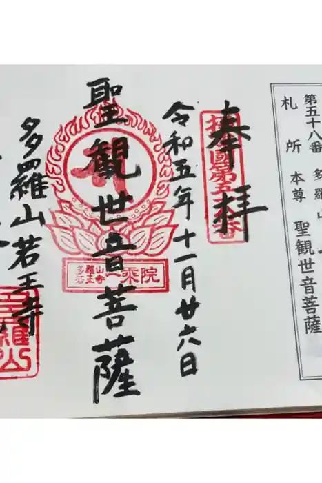 一乗院の御朱印