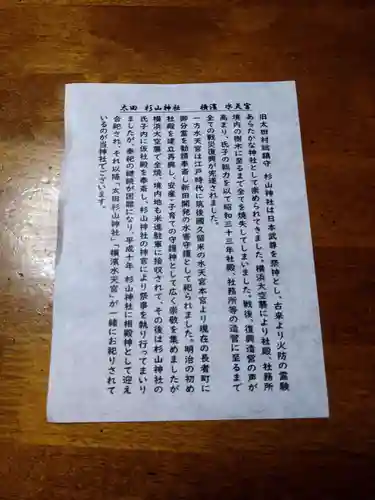 太田杉山神社・横濱水天宮(神奈川県)