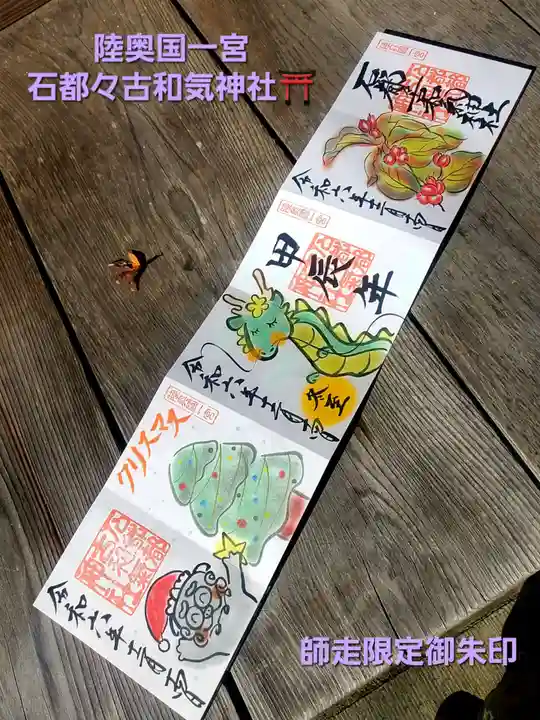 石都々古和気神社(福島県)