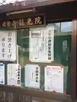 龍光院のその他建物