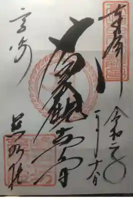 令和２年１月１８日参拝