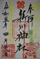 新川神社(富山県)