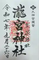 瀧宮神社(埼玉県)