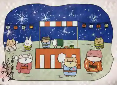 くまくま神社(導きの社 熊野町熊野神社)(東京都)