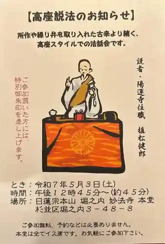 妙法寺(東京都)