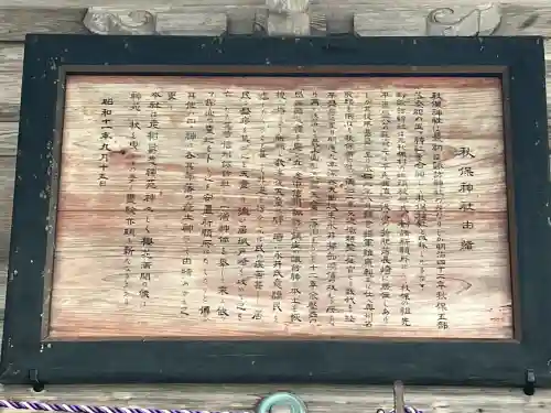 秋保神社(宮城県)