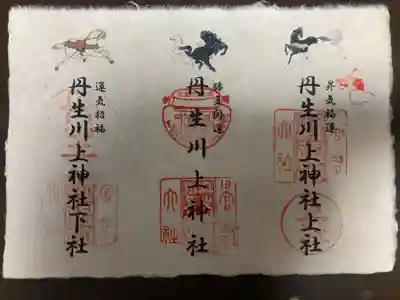 丹生川上神社(中社)の御朱印