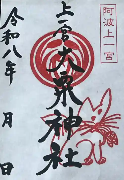 上一宮大粟神社(徳島県)