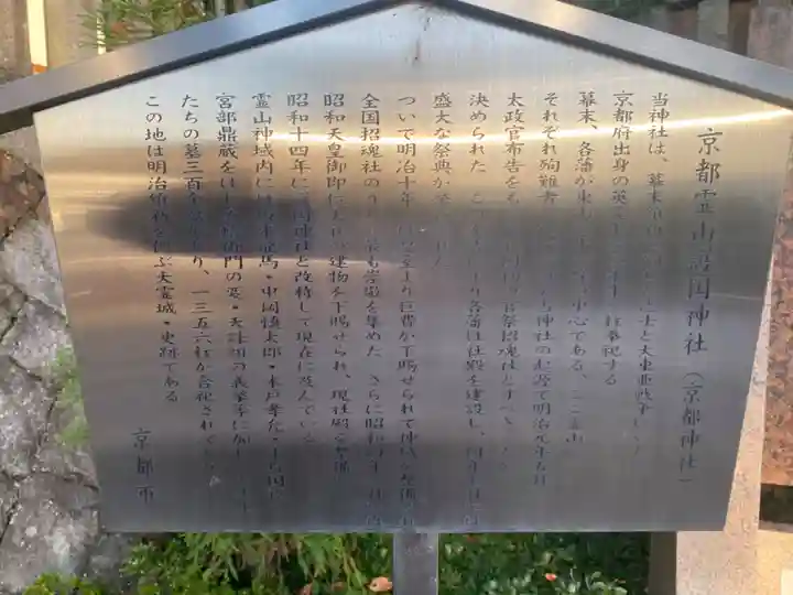 京都霊山護國神社(京都府)