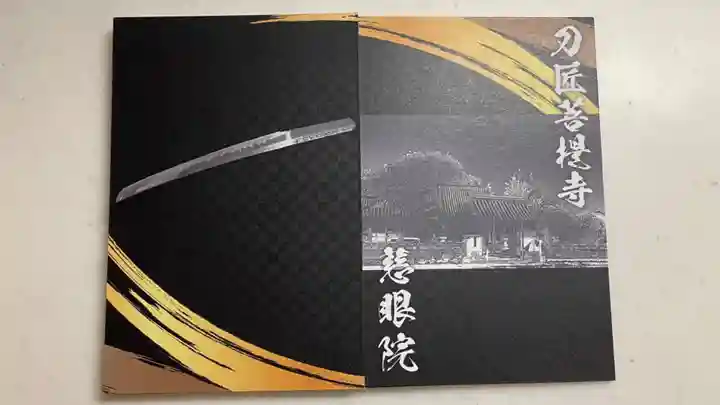 慈眼院(岡山県)