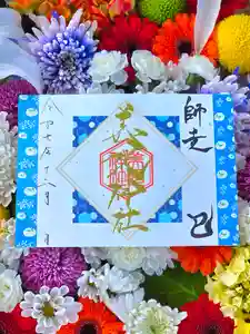 美幌神社の御朱印(2025年11月30日(日) 13時09分13秒投稿)