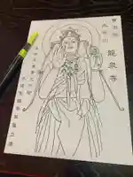 曹洞宗 永松山 龍泉寺の御朱印