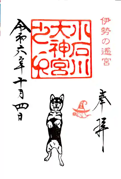 【閉業】小石川大神宮の御朱印