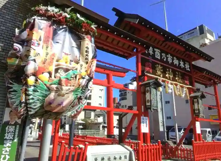 鷲神社(東京都)