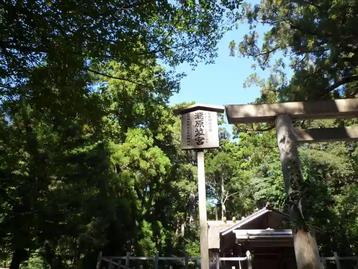 瀧原宮(皇大神宮別宮)のその他建物