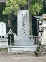 熊野本宮大社の{uncategorized: "未分類", other: "その他", undefined: "問題あり", building: "その他建物", grave: "お墓", sacred_gate: "鳥居", guardian: "狛犬", statue: "像", buddha: "仏像", history: "歴史", nature: "自然", garden: "庭園", animal: "動物", pagoda: "塔", temizu: "手水舎", mountain_gate: "山門・神門", sanctuary: "本殿・本堂", subordinate: "末社・摂社", art: "芸術", scenery: "景色", jizo: "地蔵", ema: "絵馬", goshuin: "御朱印", omikuji: "おみくじ", items: "授与品その他", amulet: "お守り", goshuincho: "御朱印帳", eats: "食事", festival: "お祭り", votive_dance: "神楽", shichigosan: "七五三参", wedding: "結婚式", experience: "体験その他", initially: "初詣", around: "周辺", anti_infection: "感染症対策"}