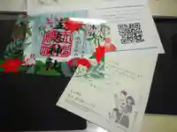 立志神社の授与品その他