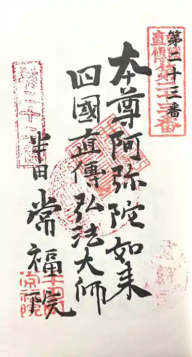 常福院(愛知県)