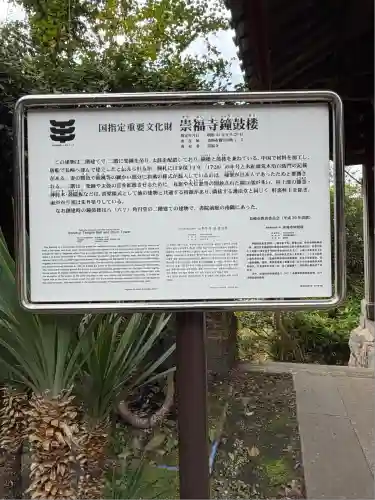 崇福寺(長崎県)