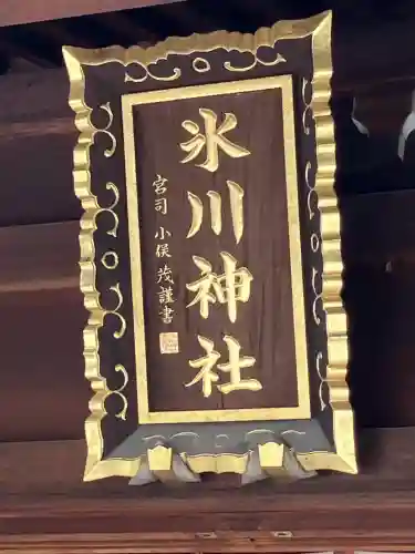 中野沼袋氷川神社(東京都)