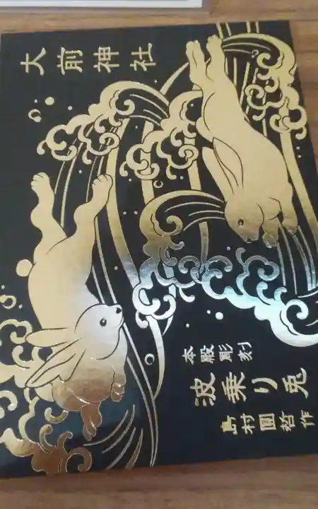 大前神社の御朱印