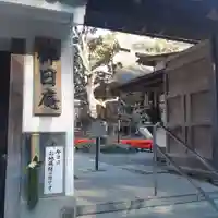 佛日庵(神奈川県)