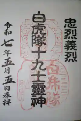 飯盛山宇賀神堂