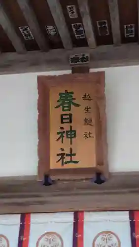 春日神社(埼玉県)