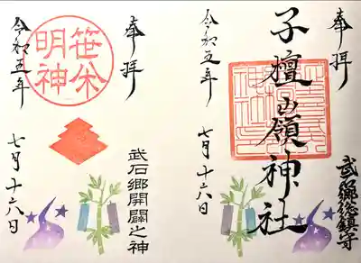 子檀嶺神社(長野県)
