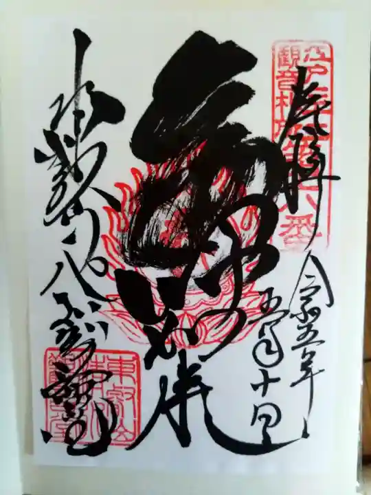 上野大佛の御朱印