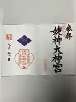 姥神大神宮(北海道)