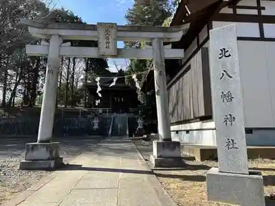 北八幡神社の鳥居