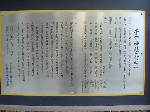 平作神社の歴史