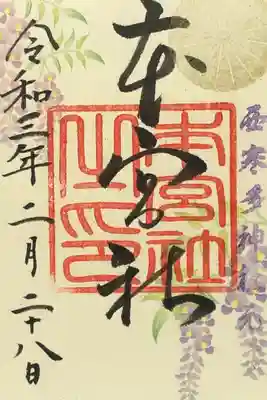 本宮社の御朱印も頂けます。
境内から本宮山への登山口がありましたが、
雨模様ではさすがに登れません。

本宮社は行く予定にしていますので
いずれ参拝したいと思います。