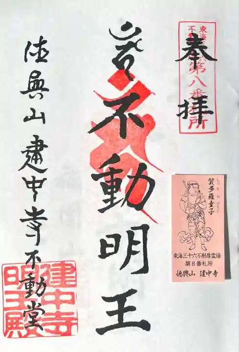 建中寺(愛知県)