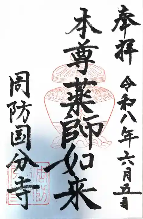 周防国分寺(山口県)