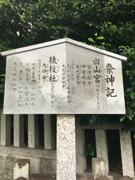 白山宮(愛知県)