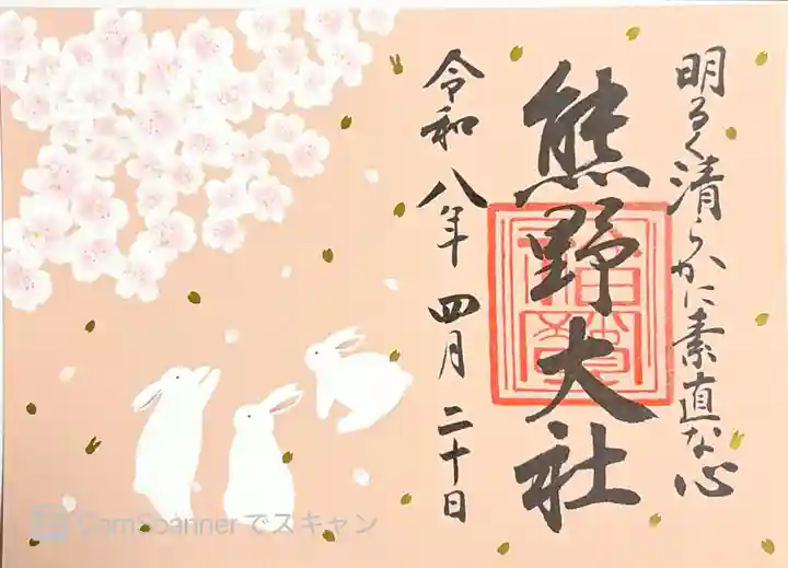 熊野大社(山形県)