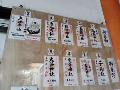 長良神社の御朱印