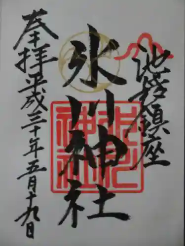 池袋氷川神社の御朱印