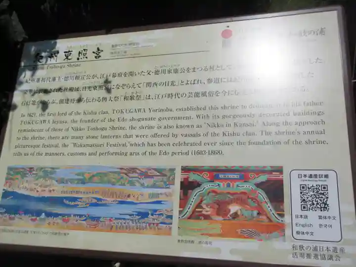 紀州東照宮の歴史