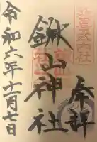 鍬山神社の{uncategorized: "未分類", other: "その他", undefined: "問題あり", building: "その他建物", grave: "お墓", sacred_gate: "鳥居", guardian: "狛犬", statue: "像", buddha: "仏像", history: "歴史", nature: "自然", garden: "庭園", animal: "動物", pagoda: "塔", temizu: "手水舎", mountain_gate: "山門・神門", sanctuary: "本殿・本堂", subordinate: "末社・摂社", art: "芸術", scenery: "景色", jizo: "地蔵", ema: "絵馬", goshuin: "御朱印", omikuji: "おみくじ", items: "授与品その他", amulet: "お守り", goshuincho: "御朱印帳", eats: "食事", festival: "お祭り", votive_dance: "神楽", shichigosan: "七五三参", wedding: "結婚式", experience: "体験その他", initially: "初詣", around: "周辺", anti_infection: "感染症対策"}
