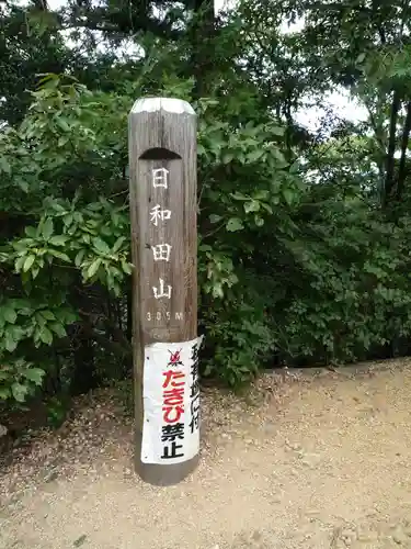 金刀比羅神社の周辺