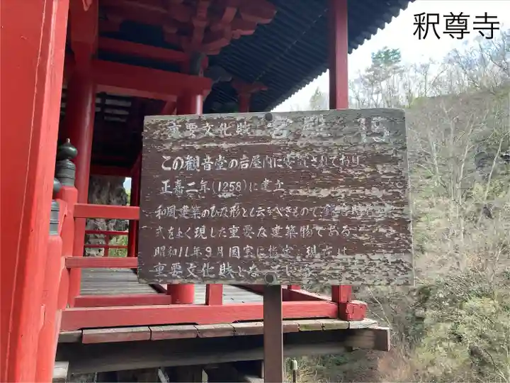 釋尊寺(長野県)