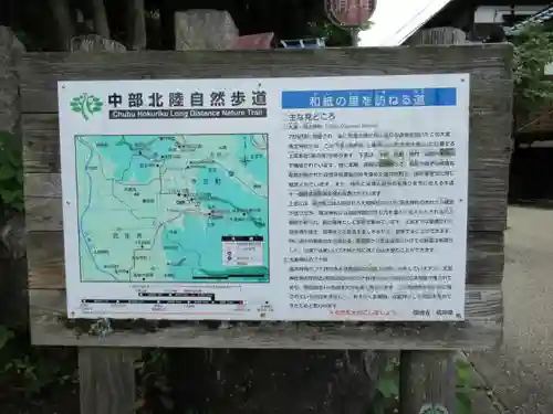 岡太神社・大瀧神社の歴史