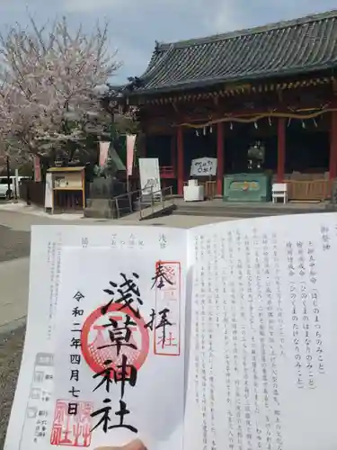 浅草神社の御朱印